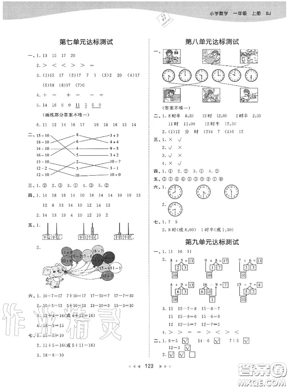 小兒郎2020秋53天天練一年級(jí)數(shù)學(xué)上冊(cè)北京版參考答案