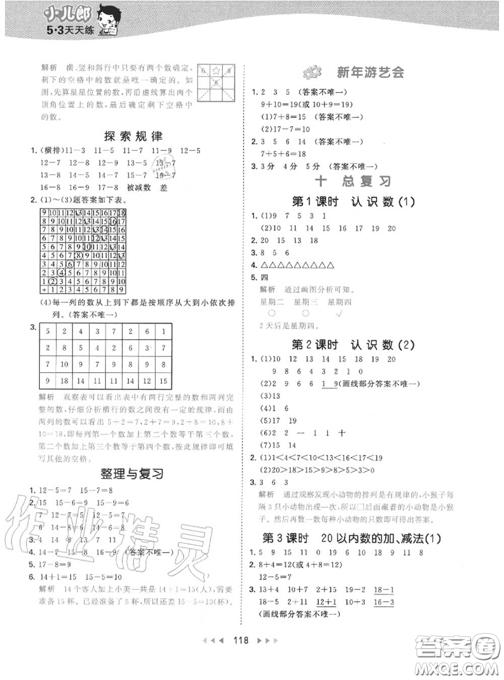 小兒郎2020秋53天天練一年級(jí)數(shù)學(xué)上冊(cè)北京版參考答案