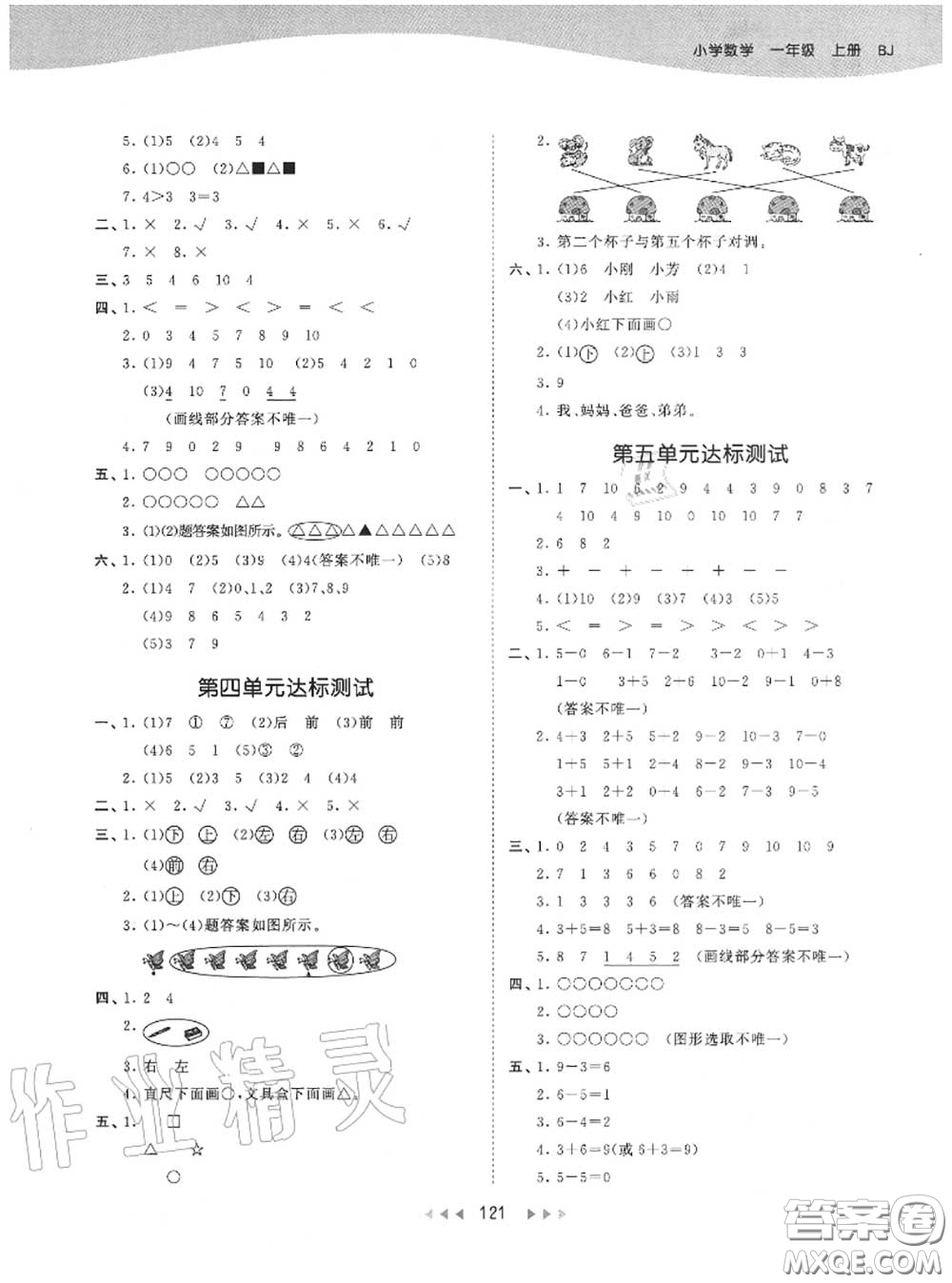 小兒郎2020秋53天天練一年級(jí)數(shù)學(xué)上冊(cè)北京版參考答案