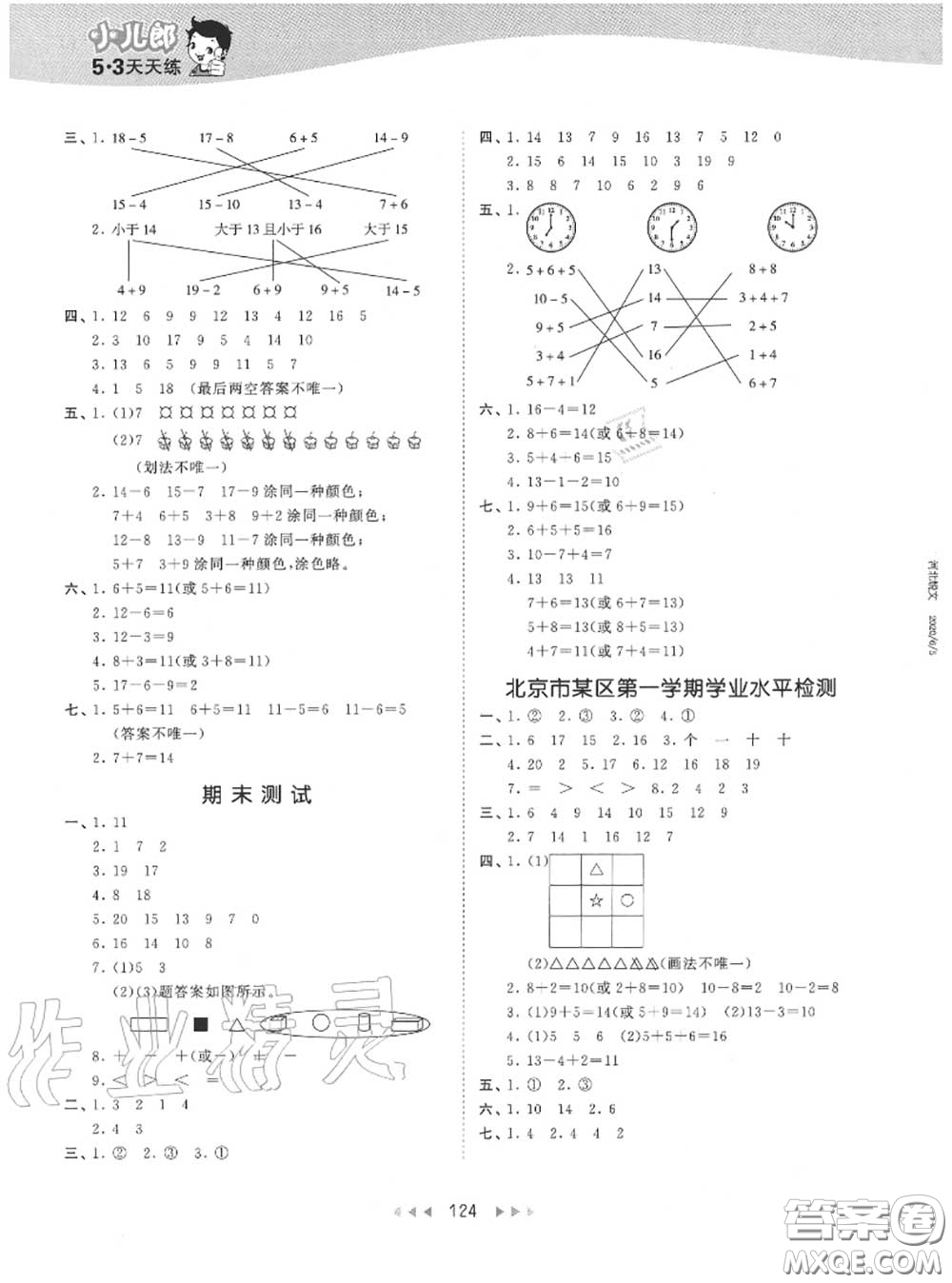 小兒郎2020秋53天天練一年級(jí)數(shù)學(xué)上冊(cè)北京版參考答案