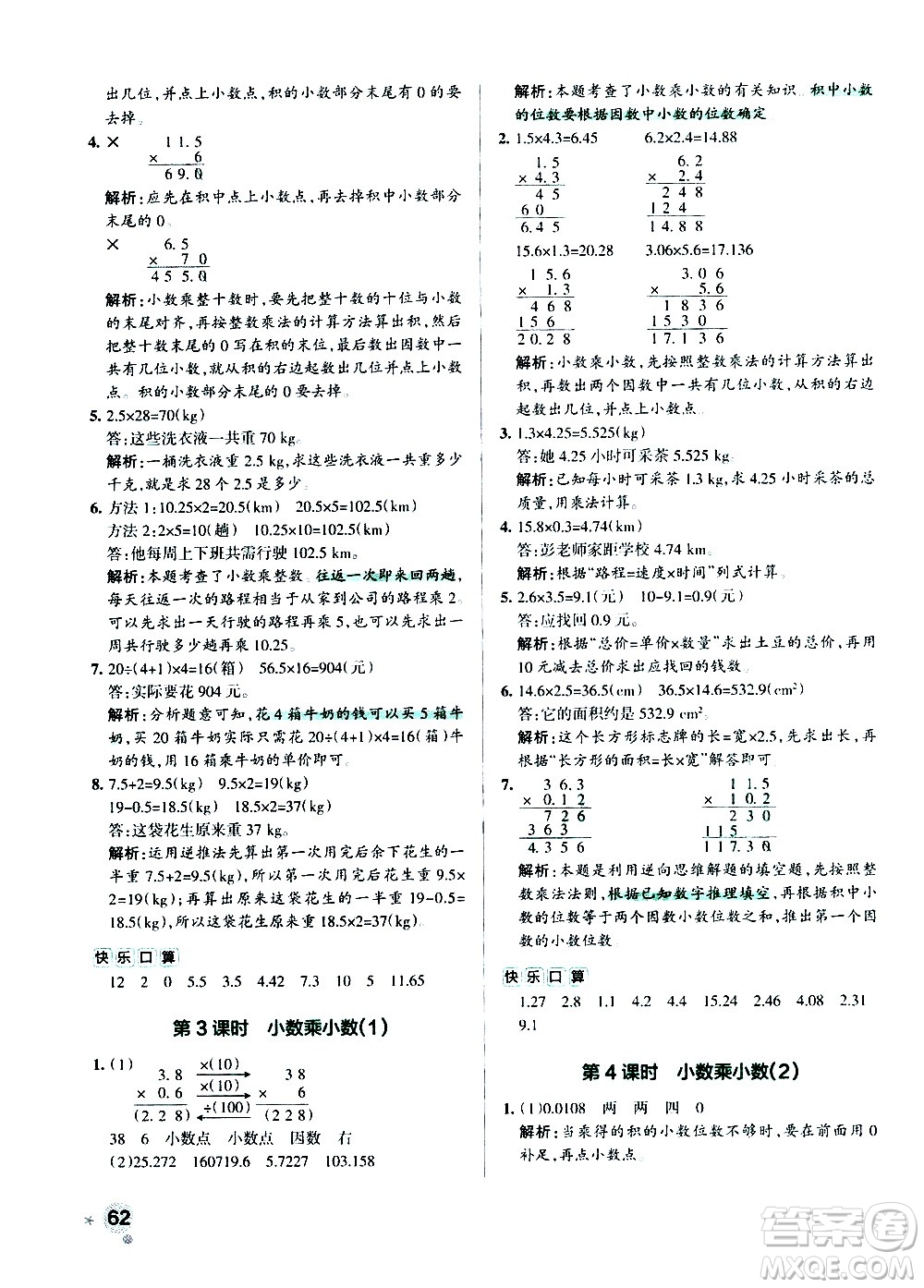 遼寧教育出版社2020秋小學學霸作業(yè)本數(shù)學五年級上RJ人教版參考答案