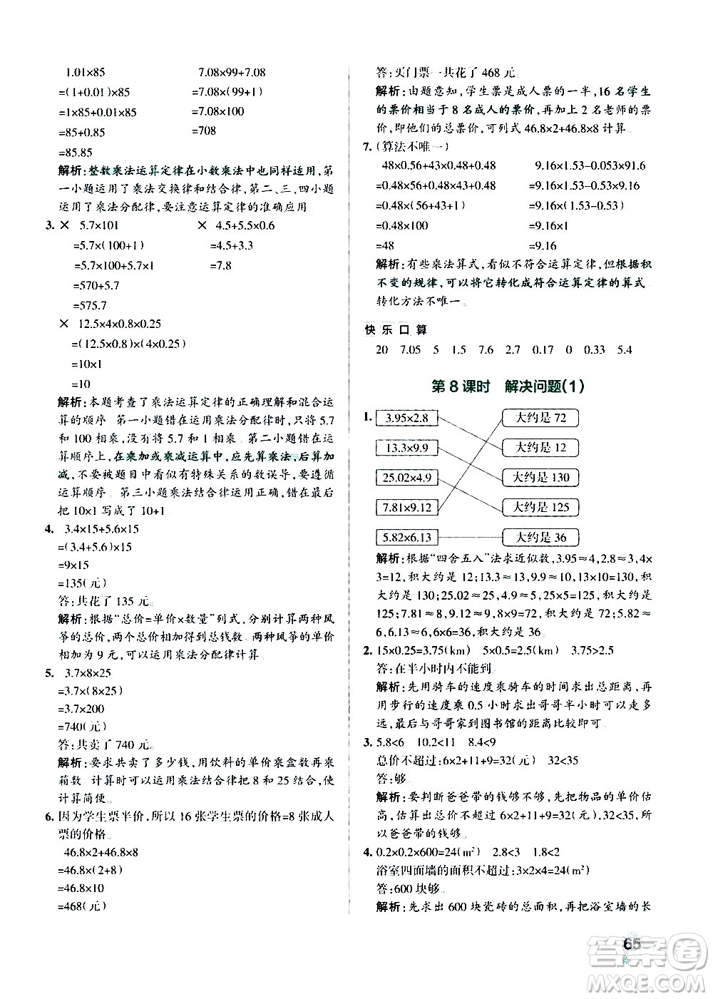 遼寧教育出版社2020秋小學學霸作業(yè)本數(shù)學五年級上RJ人教版參考答案