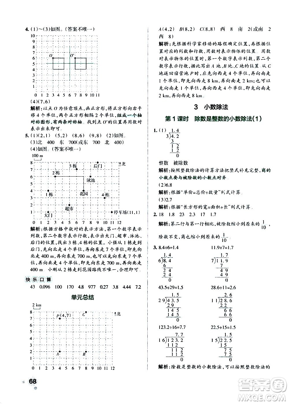 遼寧教育出版社2020秋小學學霸作業(yè)本數(shù)學五年級上RJ人教版參考答案