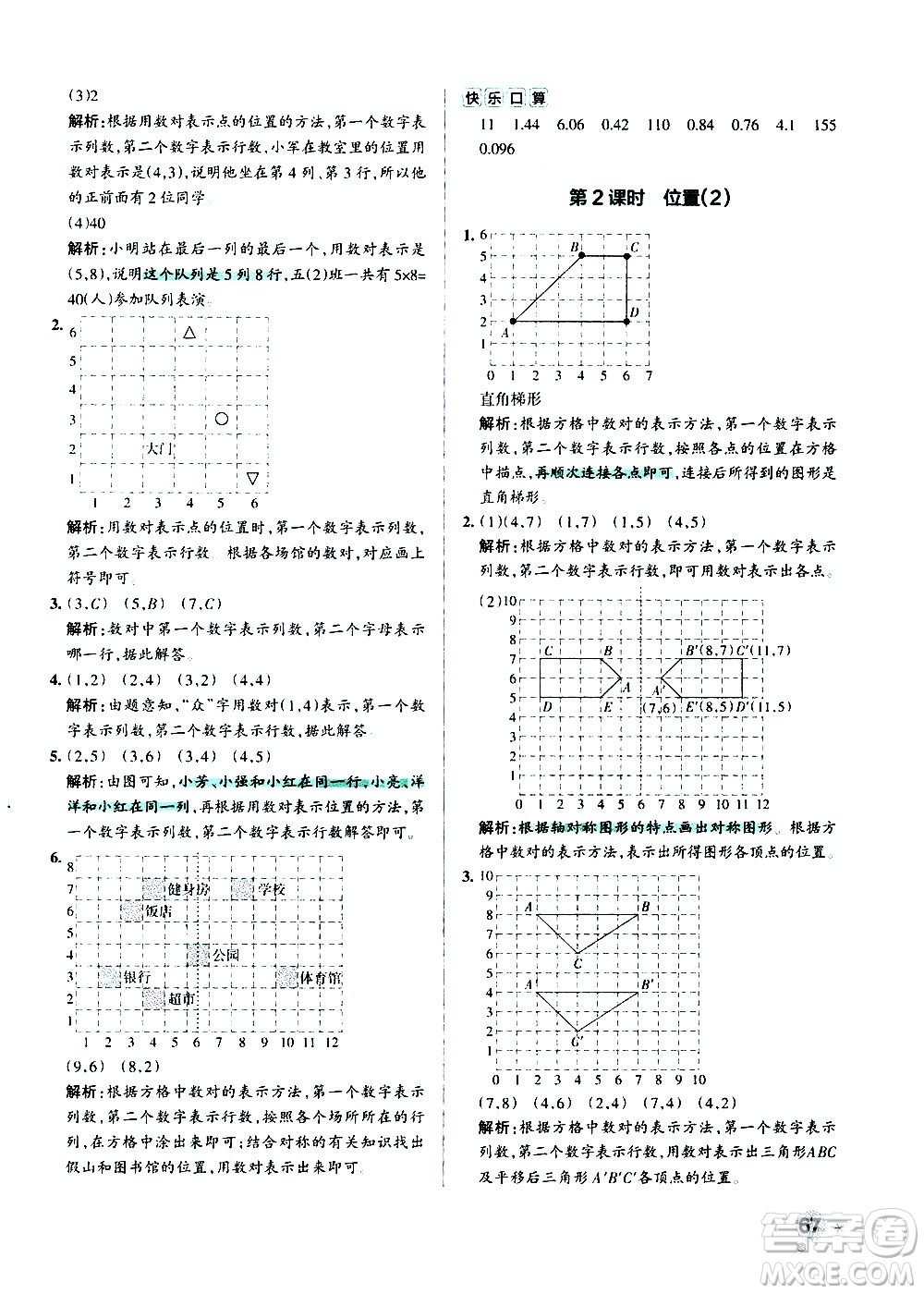 遼寧教育出版社2020秋小學學霸作業(yè)本數(shù)學五年級上RJ人教版參考答案