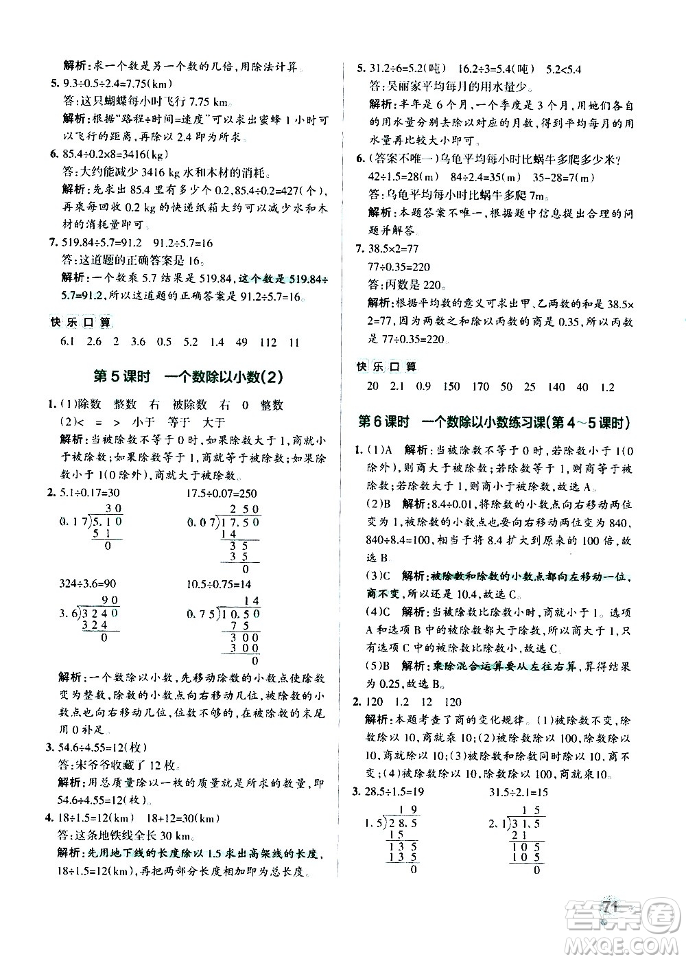 遼寧教育出版社2020秋小學學霸作業(yè)本數(shù)學五年級上RJ人教版參考答案