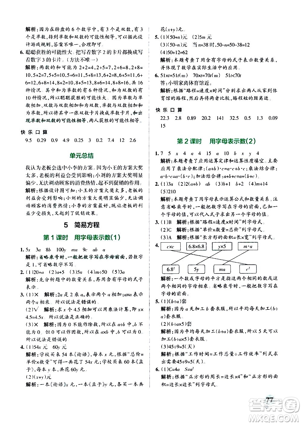 遼寧教育出版社2020秋小學學霸作業(yè)本數(shù)學五年級上RJ人教版參考答案