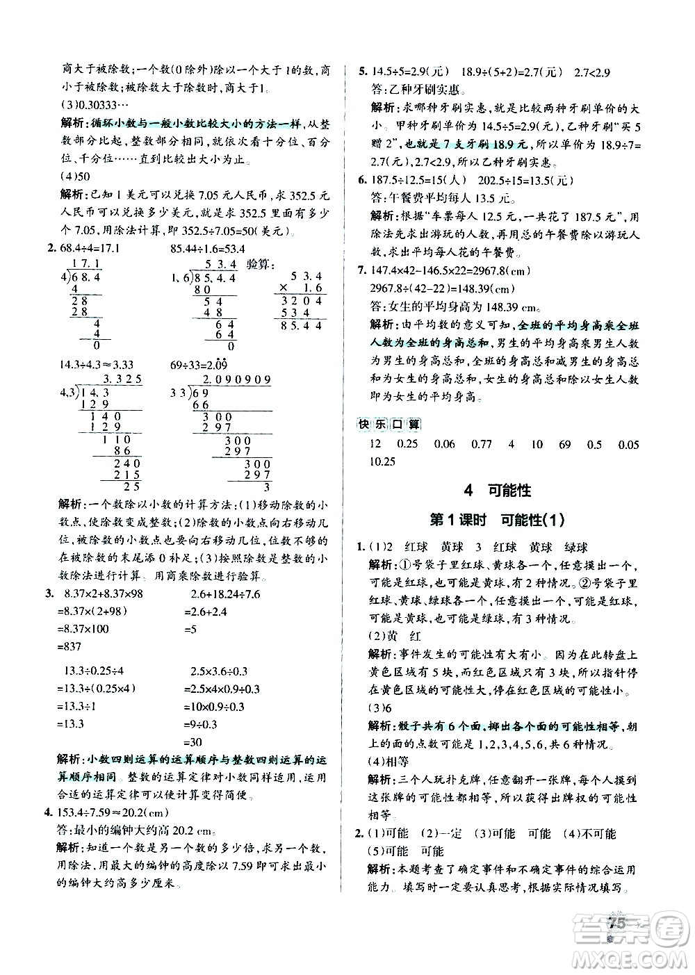 遼寧教育出版社2020秋小學學霸作業(yè)本數(shù)學五年級上RJ人教版參考答案