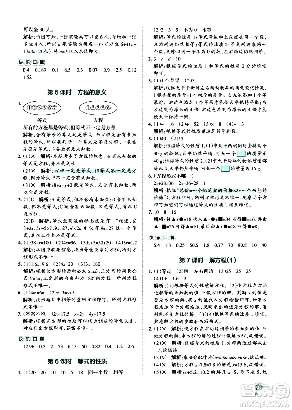 遼寧教育出版社2020秋小學學霸作業(yè)本數(shù)學五年級上RJ人教版參考答案