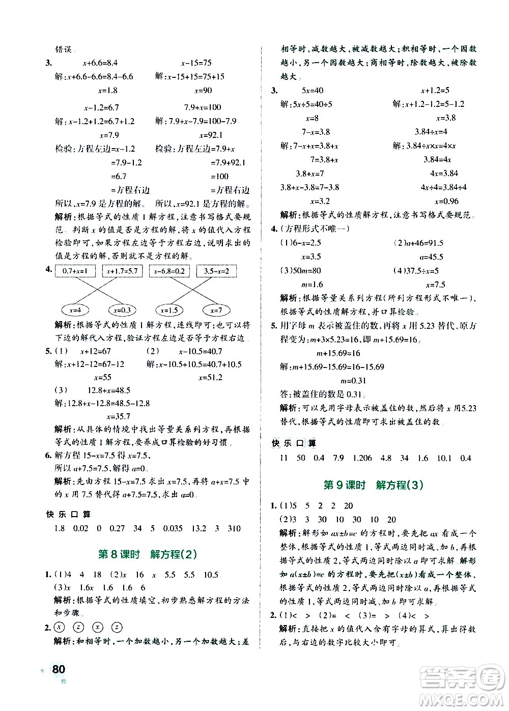 遼寧教育出版社2020秋小學學霸作業(yè)本數(shù)學五年級上RJ人教版參考答案