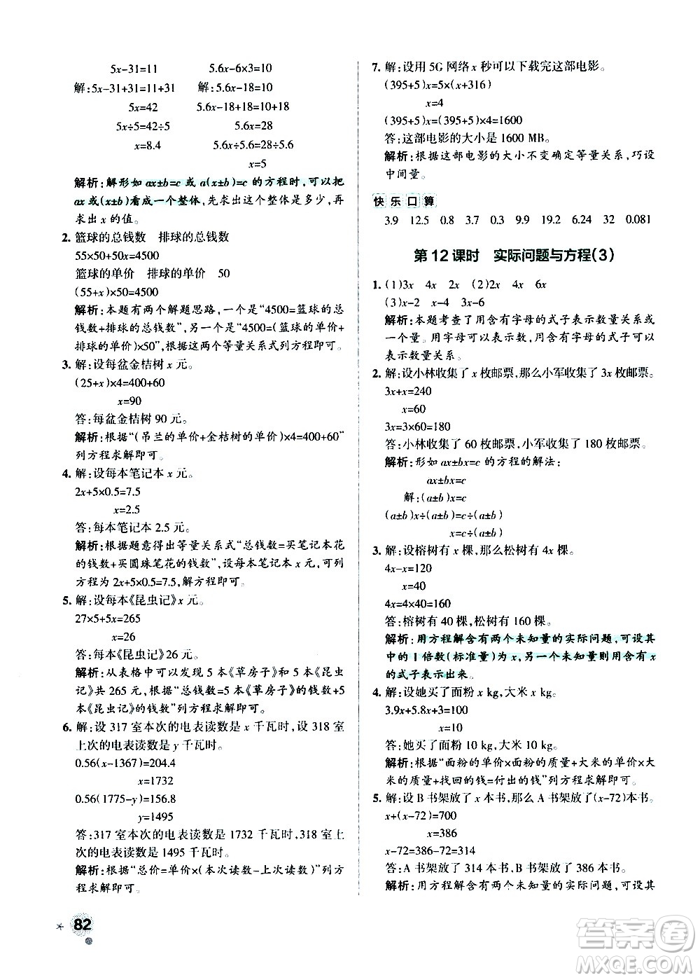 遼寧教育出版社2020秋小學學霸作業(yè)本數(shù)學五年級上RJ人教版參考答案