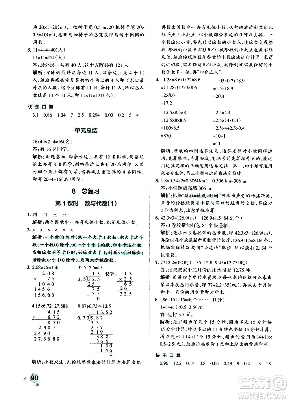 遼寧教育出版社2020秋小學學霸作業(yè)本數(shù)學五年級上RJ人教版參考答案