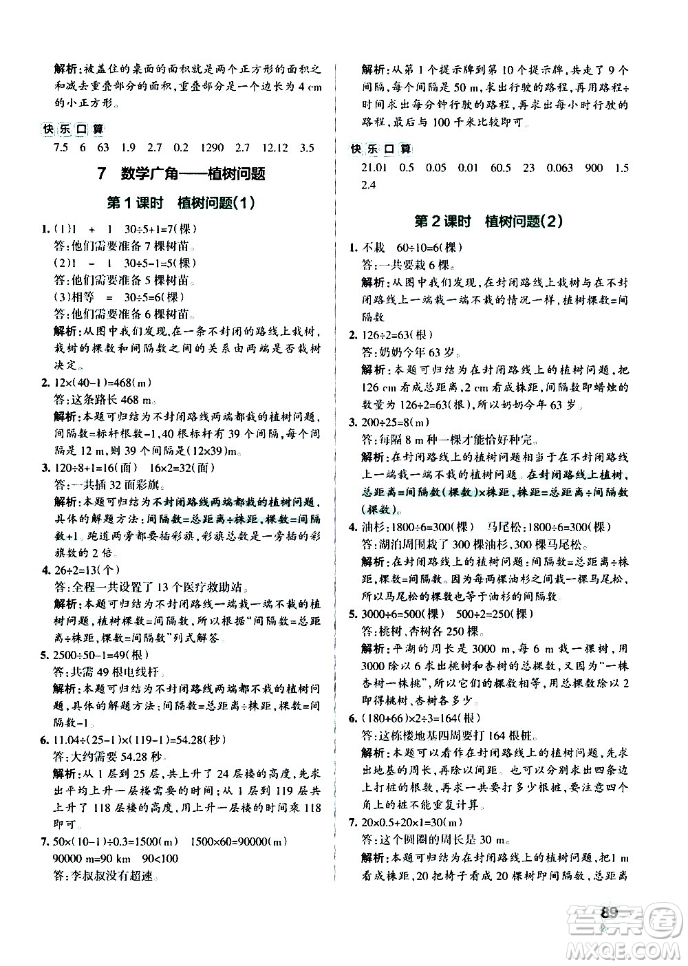 遼寧教育出版社2020秋小學學霸作業(yè)本數(shù)學五年級上RJ人教版參考答案