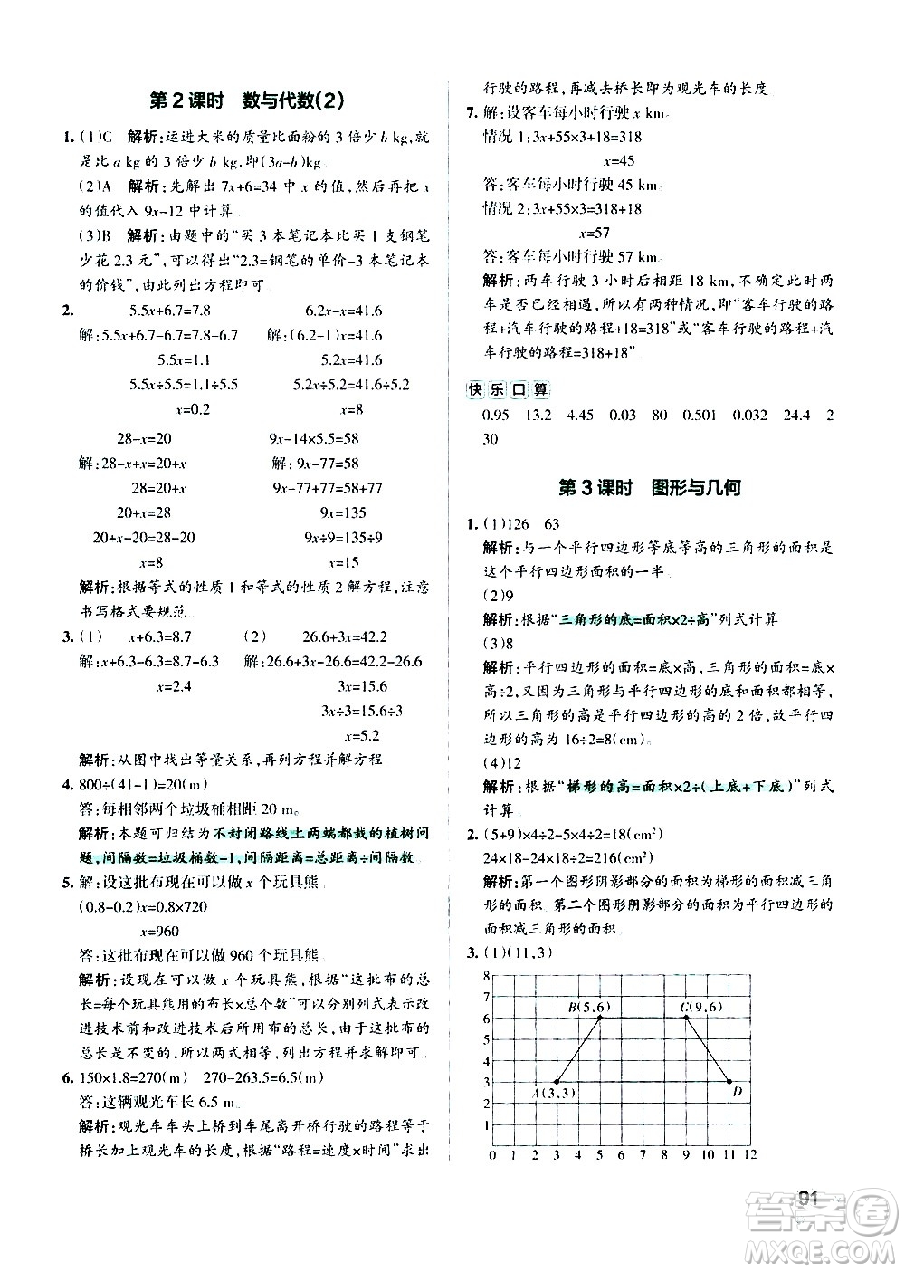 遼寧教育出版社2020秋小學學霸作業(yè)本數(shù)學五年級上RJ人教版參考答案