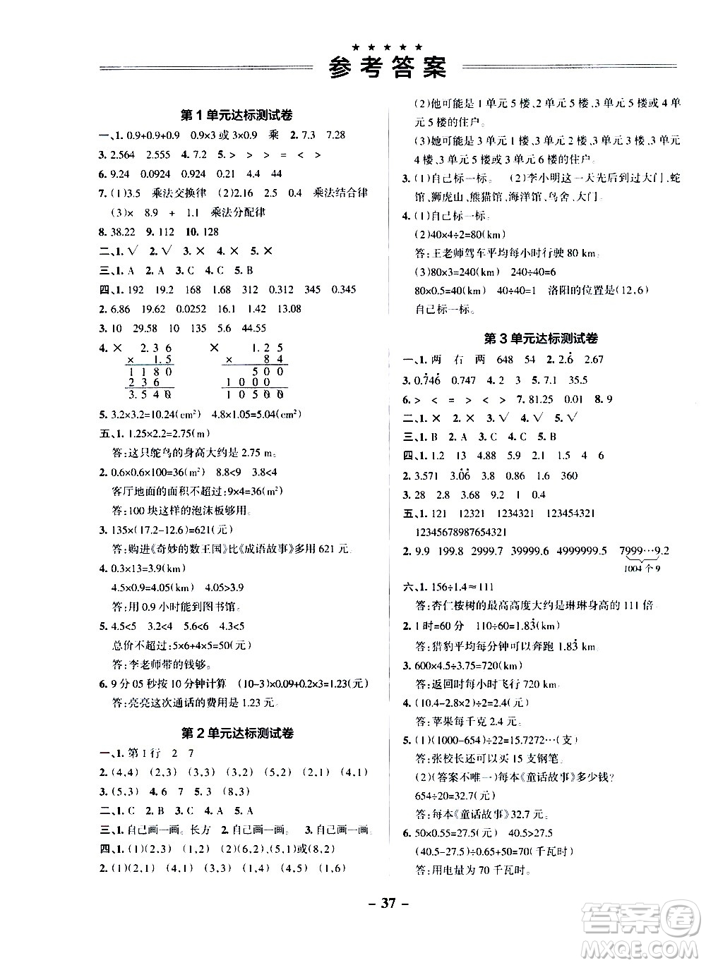 遼寧教育出版社2020秋小學學霸作業(yè)本數(shù)學五年級上RJ人教版參考答案