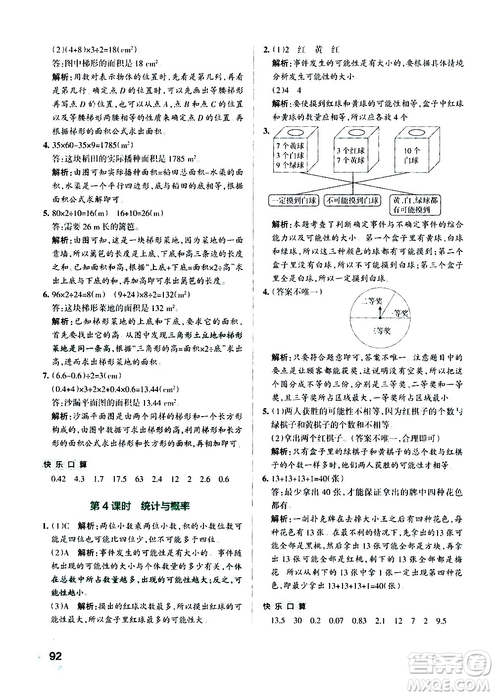 遼寧教育出版社2020秋小學學霸作業(yè)本數(shù)學五年級上RJ人教版參考答案