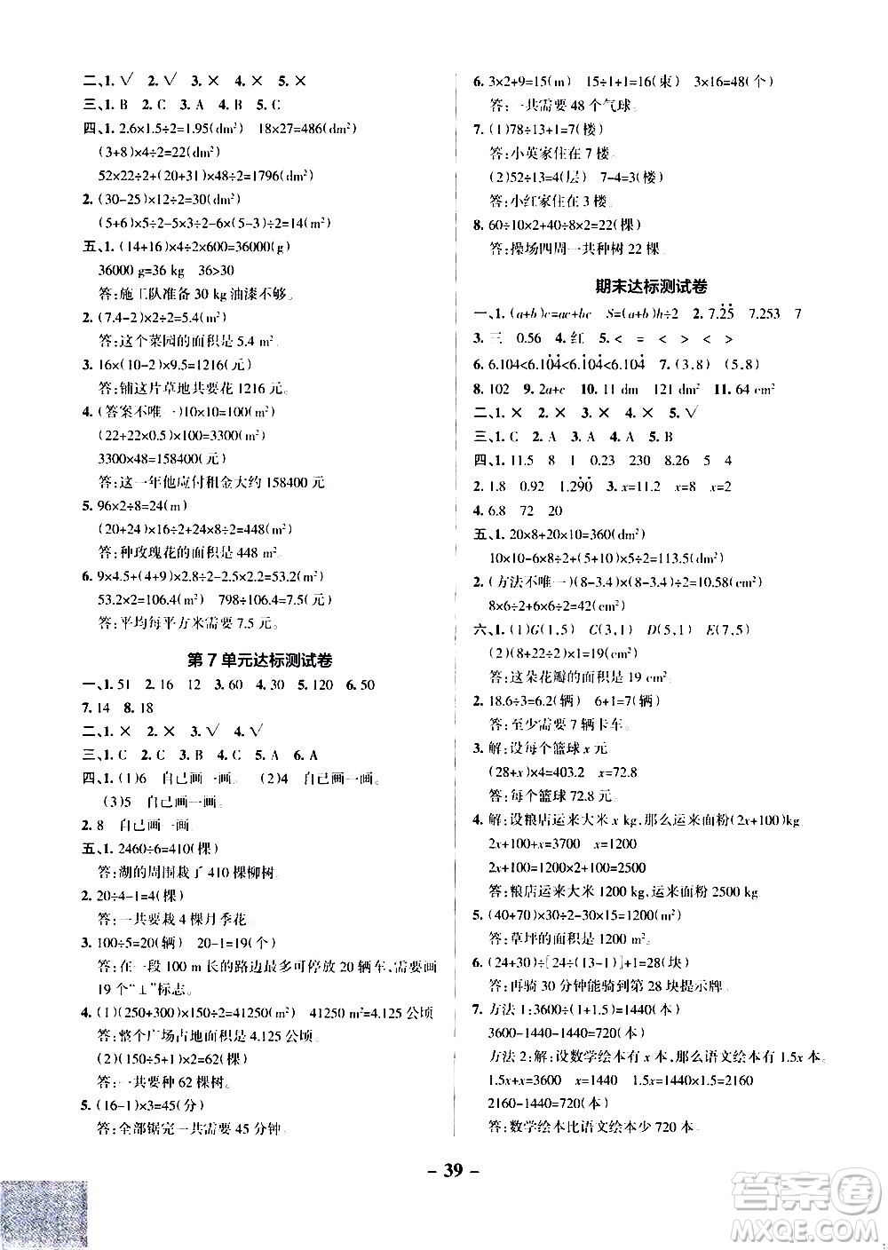 遼寧教育出版社2020秋小學學霸作業(yè)本數(shù)學五年級上RJ人教版參考答案