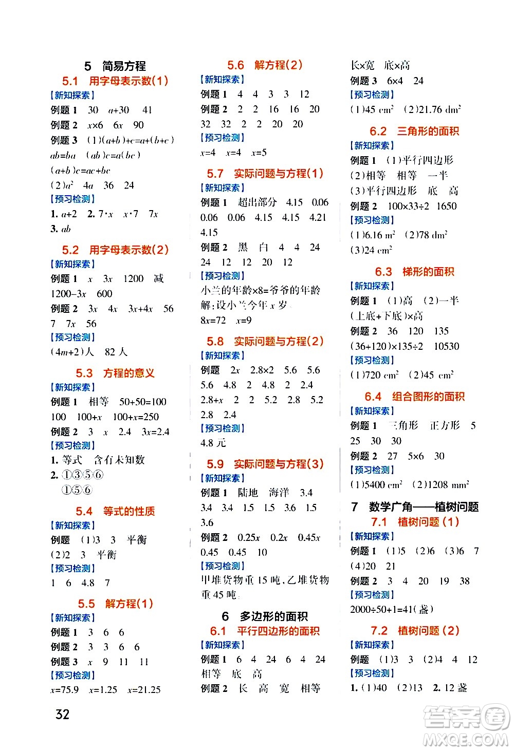 遼寧教育出版社2020秋小學學霸作業(yè)本數(shù)學五年級上RJ人教版參考答案