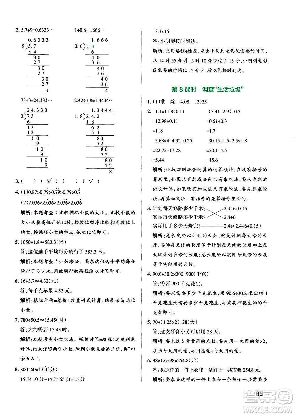 遼寧教育出版社2020秋小學(xué)學(xué)霸作業(yè)本數(shù)學(xué)五年級上BS北師版參考答案