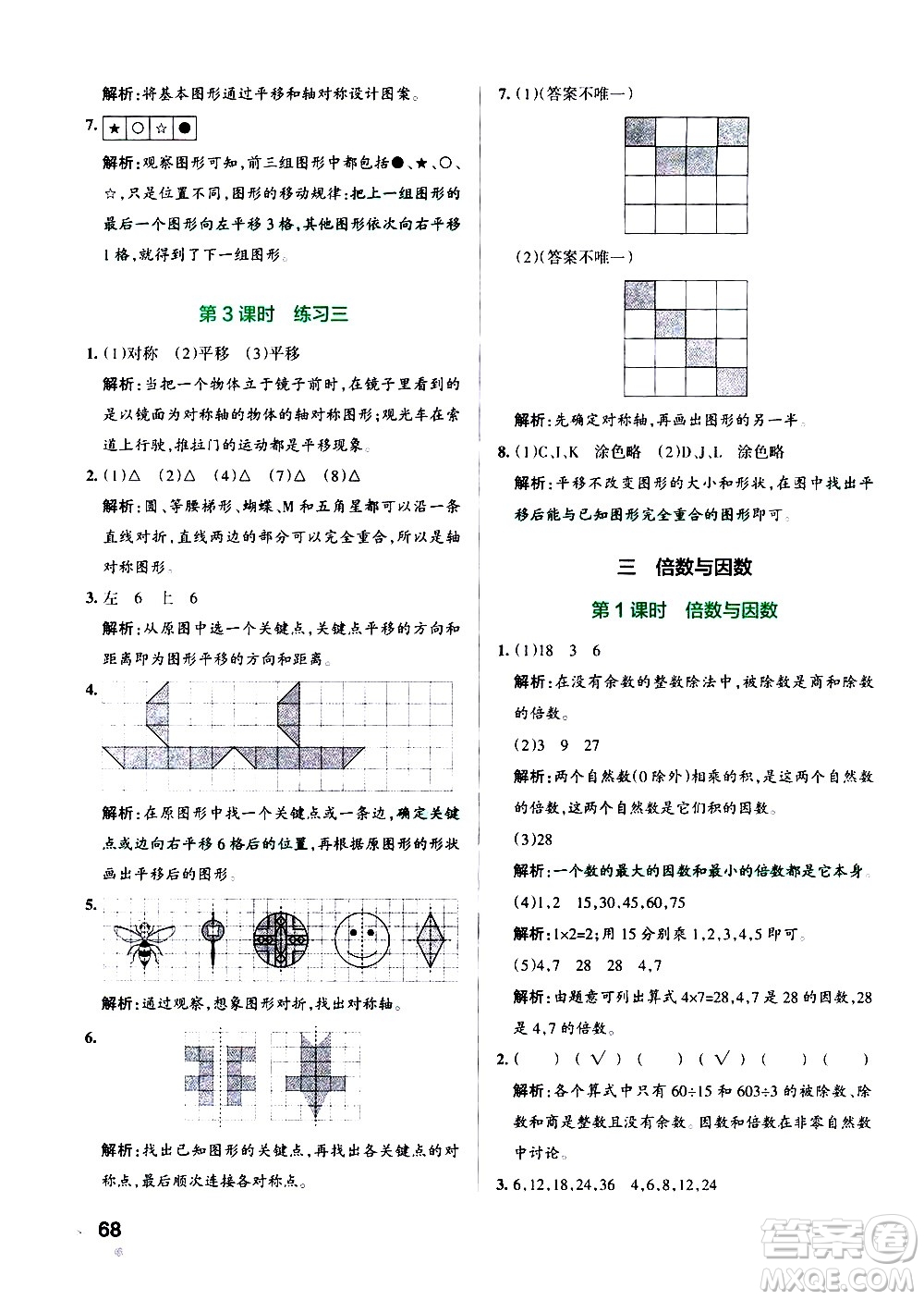 遼寧教育出版社2020秋小學(xué)學(xué)霸作業(yè)本數(shù)學(xué)五年級上BS北師版參考答案