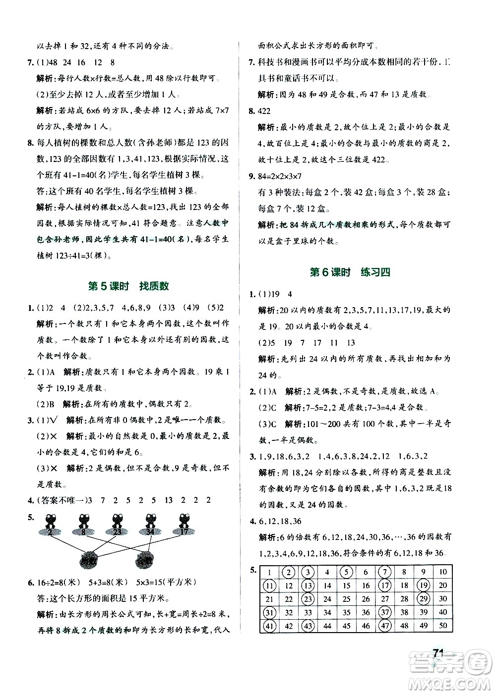 遼寧教育出版社2020秋小學(xué)學(xué)霸作業(yè)本數(shù)學(xué)五年級上BS北師版參考答案