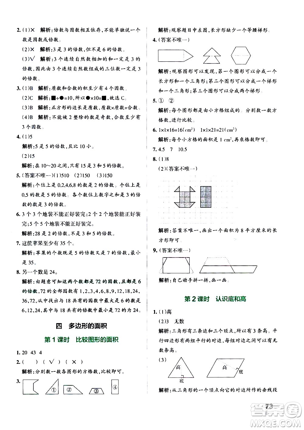 遼寧教育出版社2020秋小學(xué)學(xué)霸作業(yè)本數(shù)學(xué)五年級上BS北師版參考答案