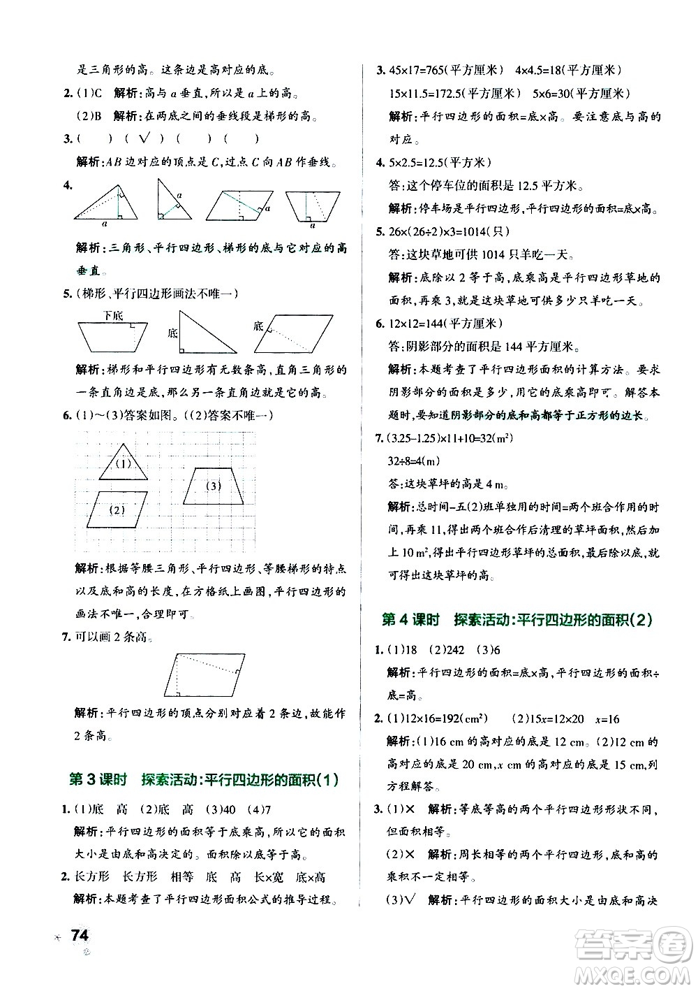 遼寧教育出版社2020秋小學(xué)學(xué)霸作業(yè)本數(shù)學(xué)五年級上BS北師版參考答案