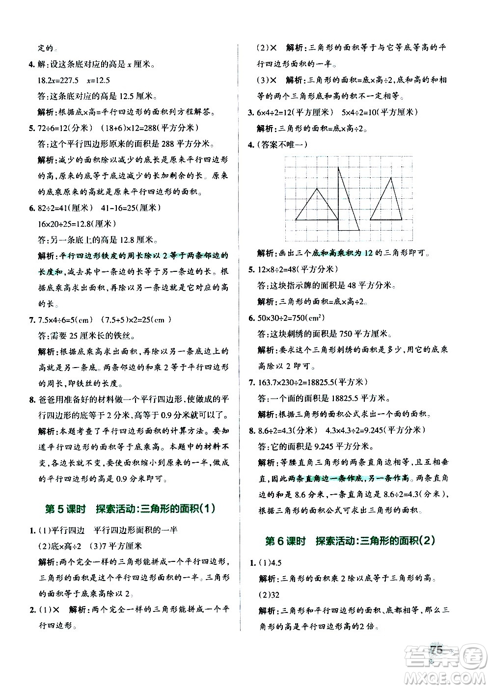 遼寧教育出版社2020秋小學(xué)學(xué)霸作業(yè)本數(shù)學(xué)五年級上BS北師版參考答案