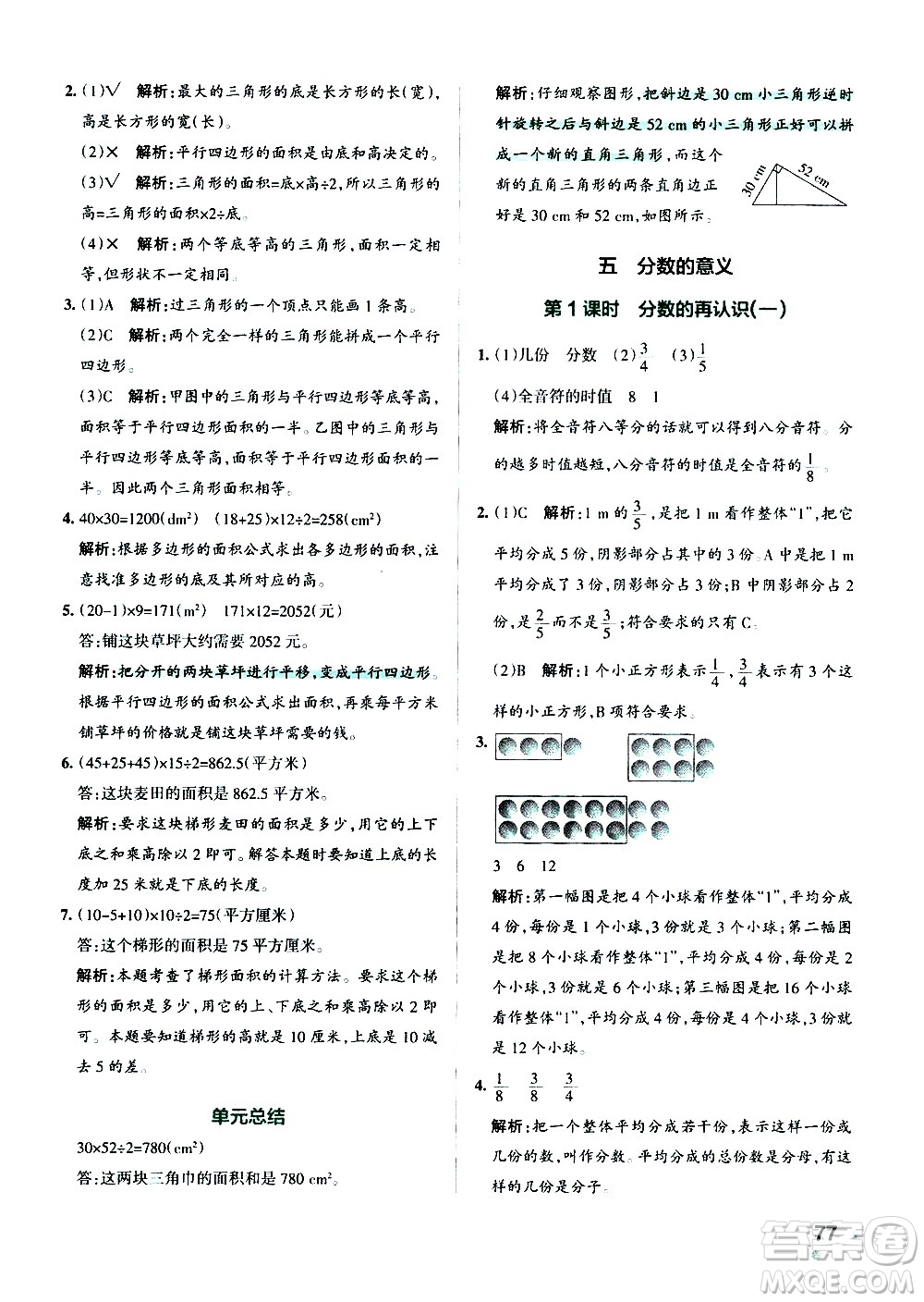 遼寧教育出版社2020秋小學(xué)學(xué)霸作業(yè)本數(shù)學(xué)五年級上BS北師版參考答案