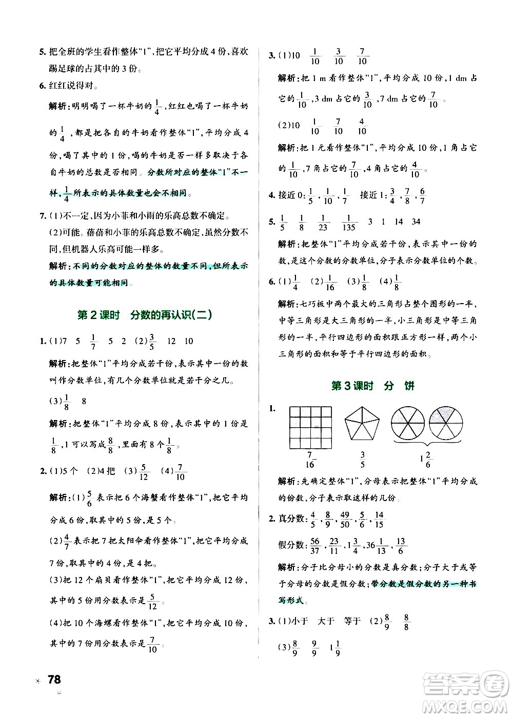 遼寧教育出版社2020秋小學(xué)學(xué)霸作業(yè)本數(shù)學(xué)五年級上BS北師版參考答案