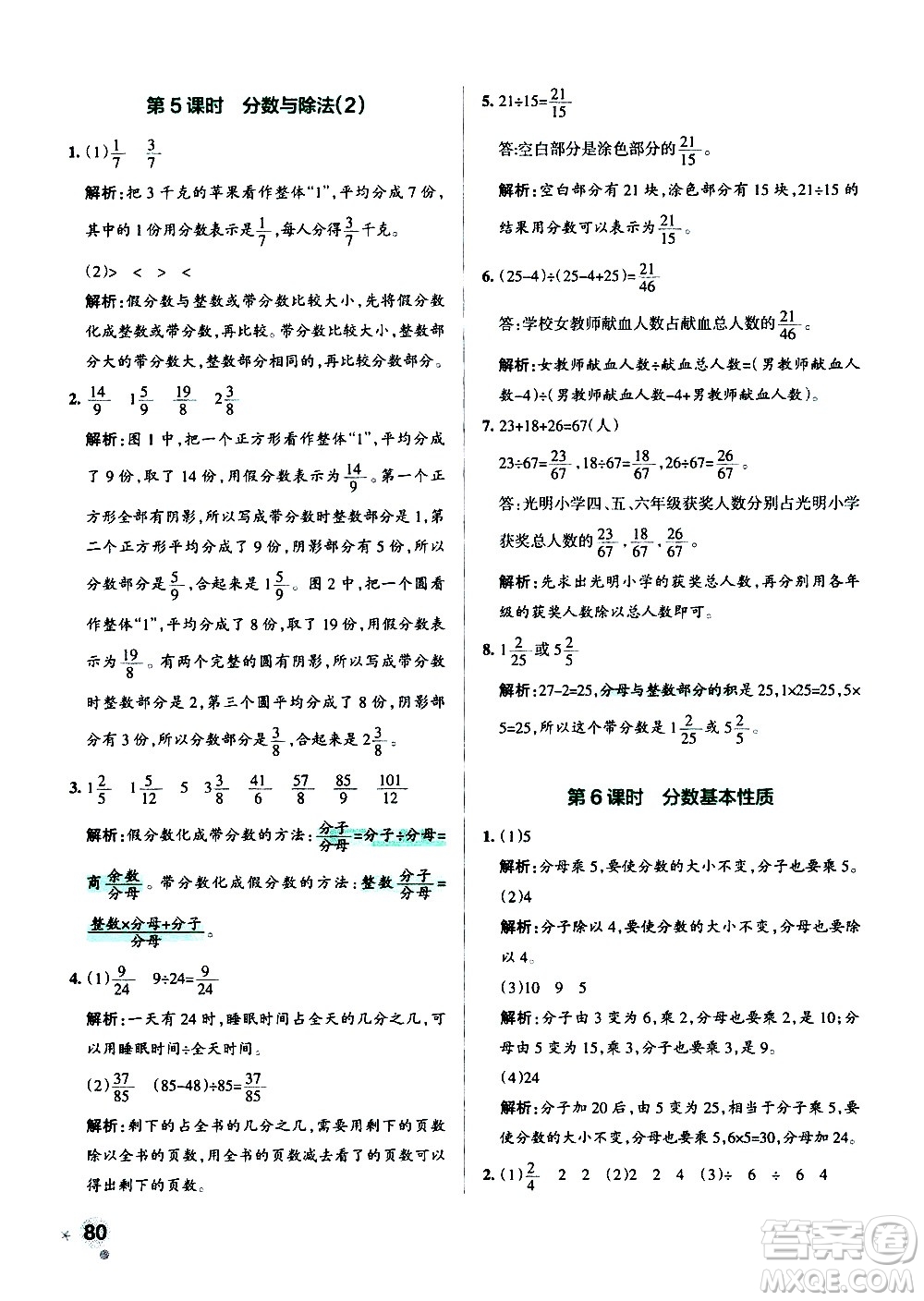 遼寧教育出版社2020秋小學(xué)學(xué)霸作業(yè)本數(shù)學(xué)五年級上BS北師版參考答案