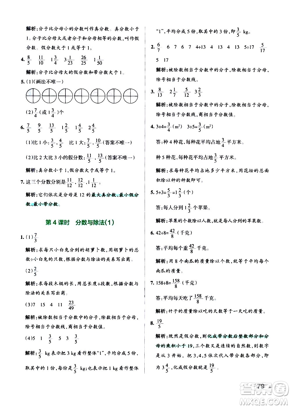 遼寧教育出版社2020秋小學(xué)學(xué)霸作業(yè)本數(shù)學(xué)五年級上BS北師版參考答案