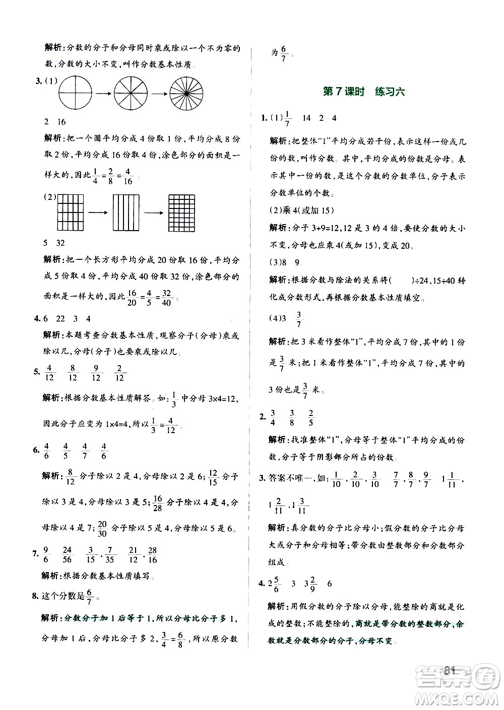 遼寧教育出版社2020秋小學(xué)學(xué)霸作業(yè)本數(shù)學(xué)五年級上BS北師版參考答案