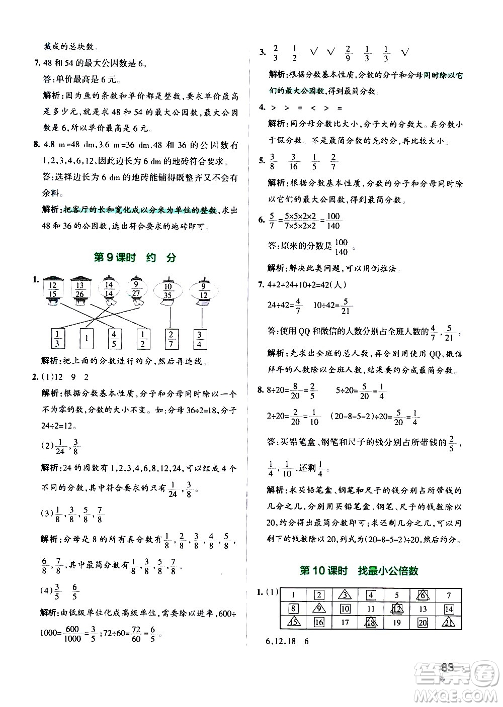 遼寧教育出版社2020秋小學(xué)學(xué)霸作業(yè)本數(shù)學(xué)五年級上BS北師版參考答案