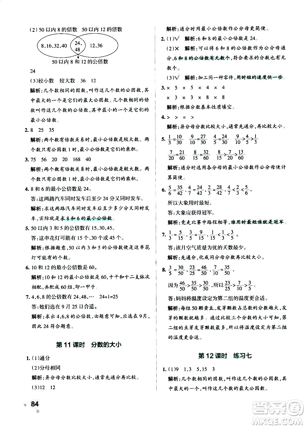 遼寧教育出版社2020秋小學(xué)學(xué)霸作業(yè)本數(shù)學(xué)五年級上BS北師版參考答案