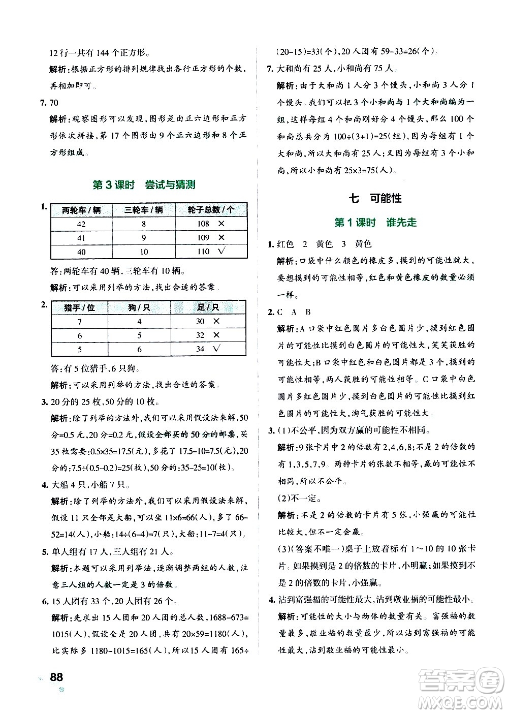 遼寧教育出版社2020秋小學(xué)學(xué)霸作業(yè)本數(shù)學(xué)五年級上BS北師版參考答案