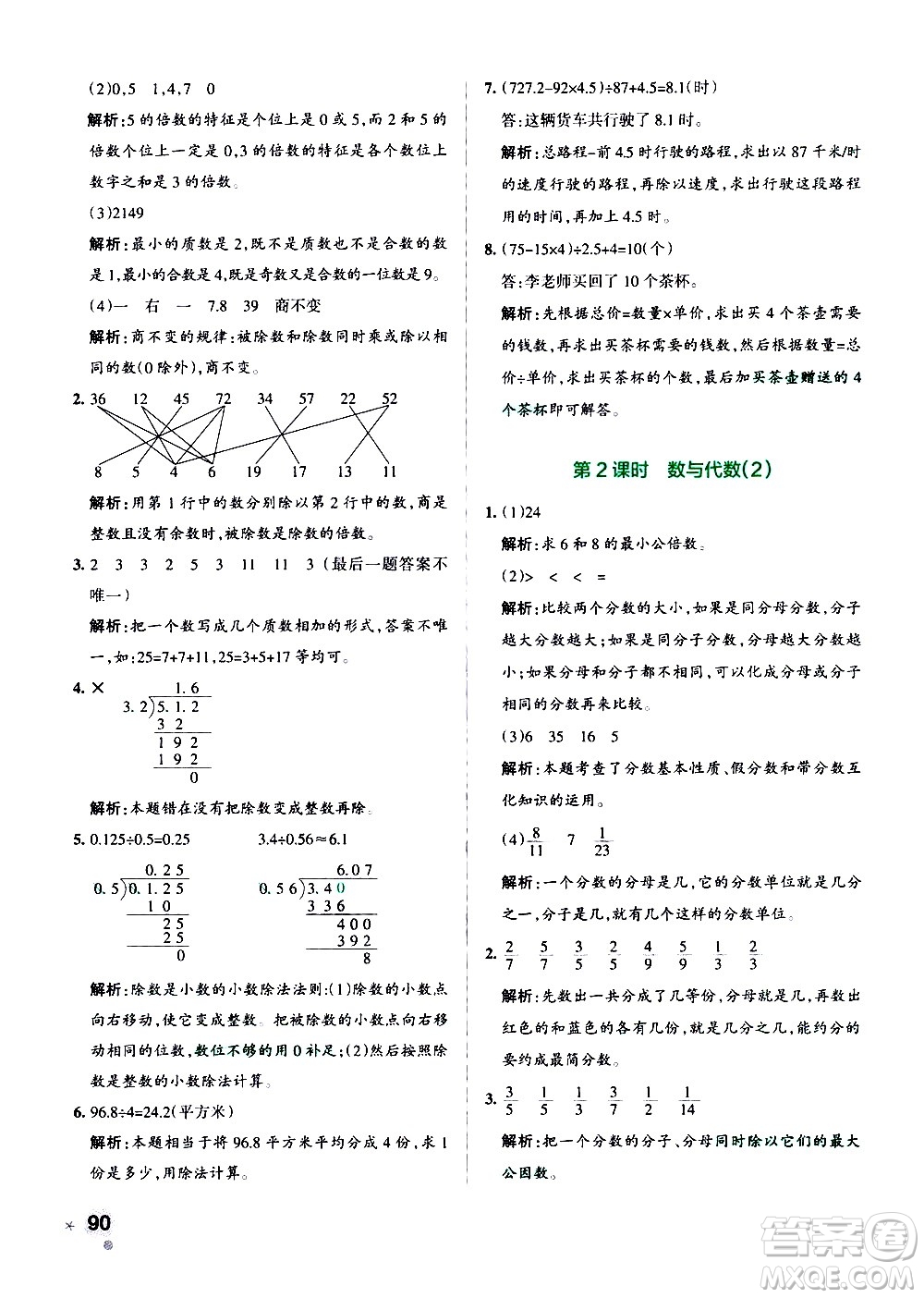 遼寧教育出版社2020秋小學(xué)學(xué)霸作業(yè)本數(shù)學(xué)五年級上BS北師版參考答案