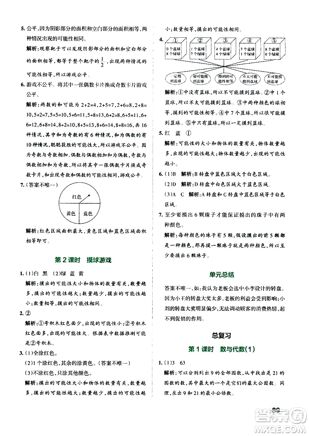 遼寧教育出版社2020秋小學(xué)學(xué)霸作業(yè)本數(shù)學(xué)五年級上BS北師版參考答案