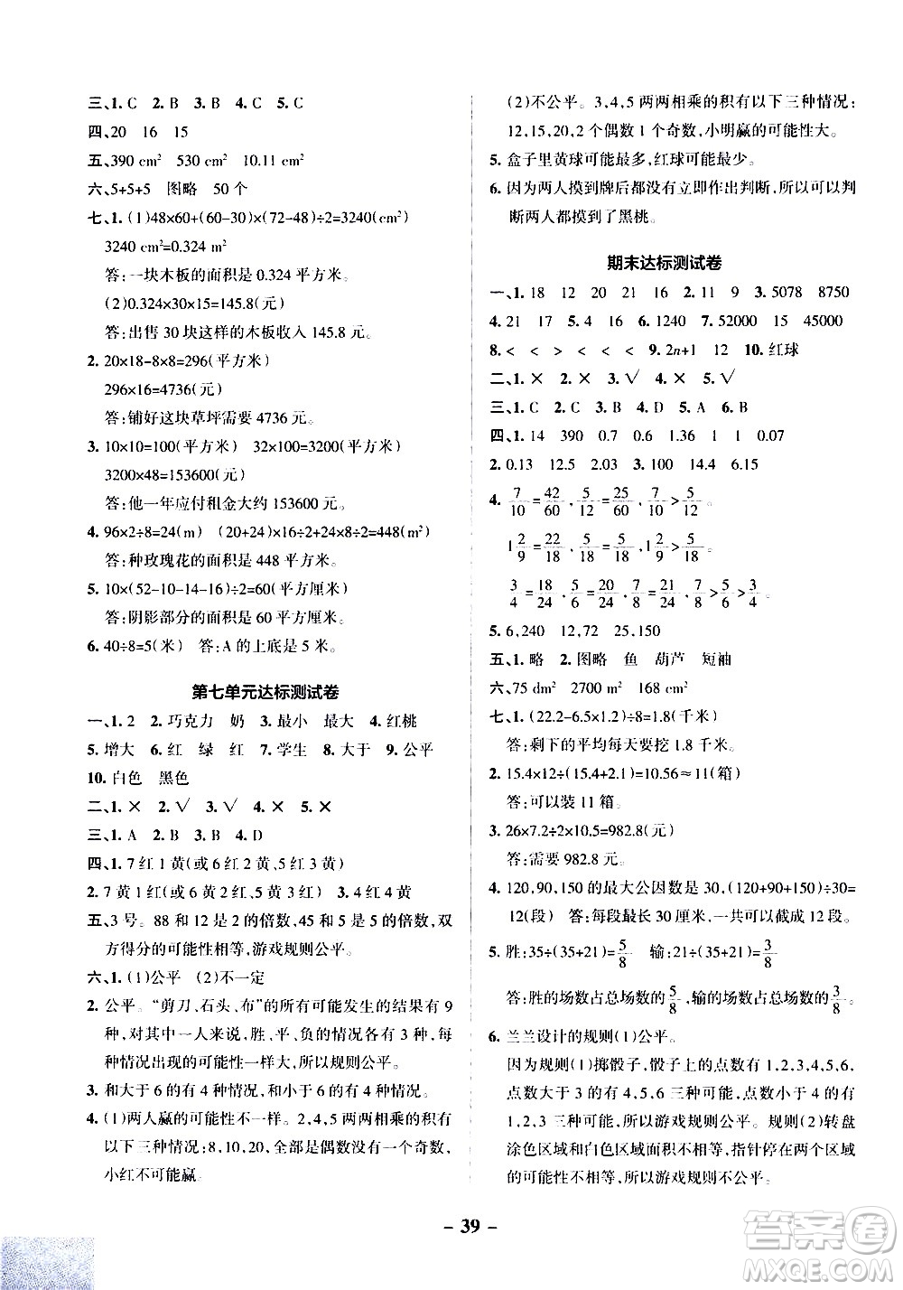 遼寧教育出版社2020秋小學(xué)學(xué)霸作業(yè)本數(shù)學(xué)五年級上BS北師版參考答案