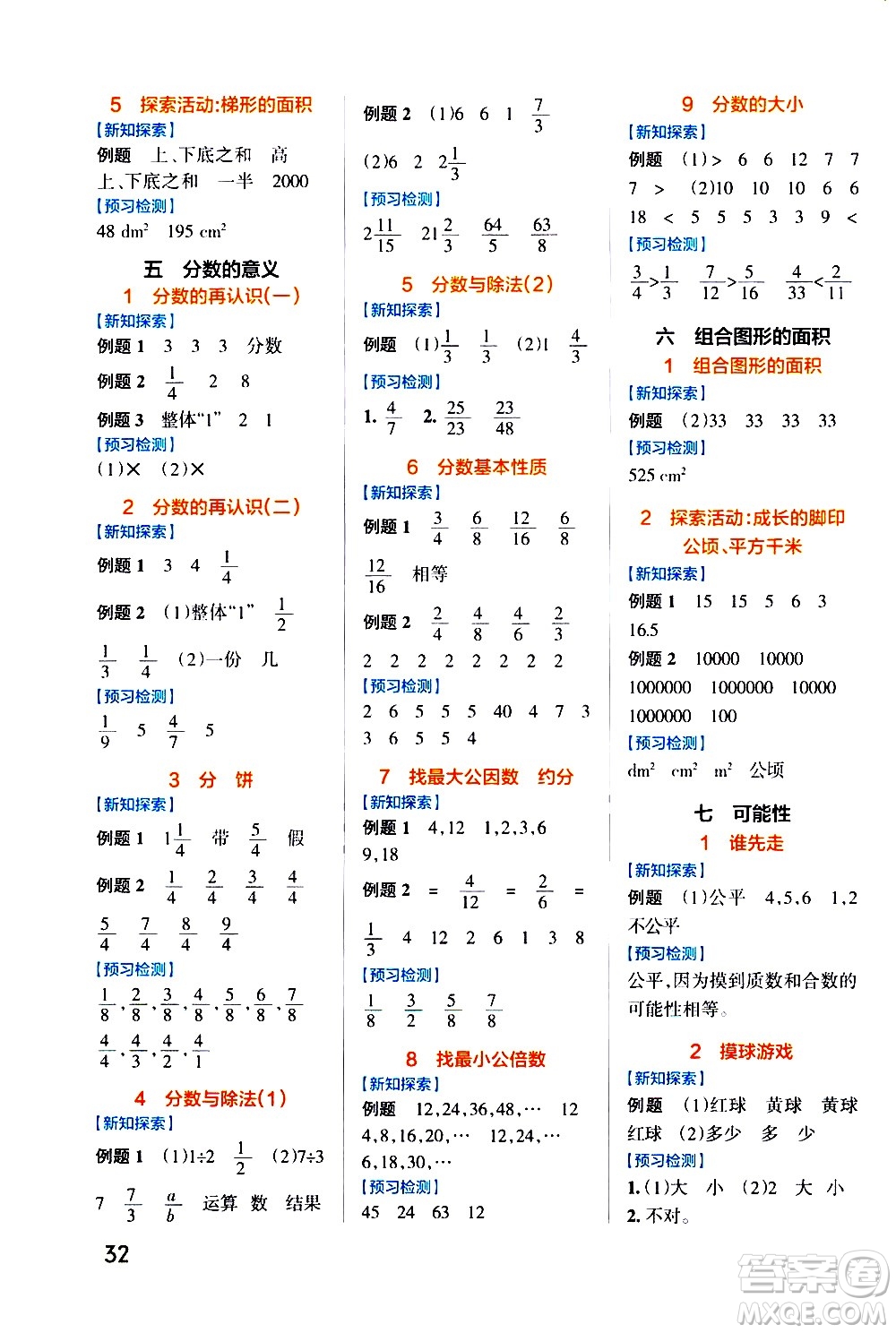 遼寧教育出版社2020秋小學(xué)學(xué)霸作業(yè)本數(shù)學(xué)五年級上BS北師版參考答案