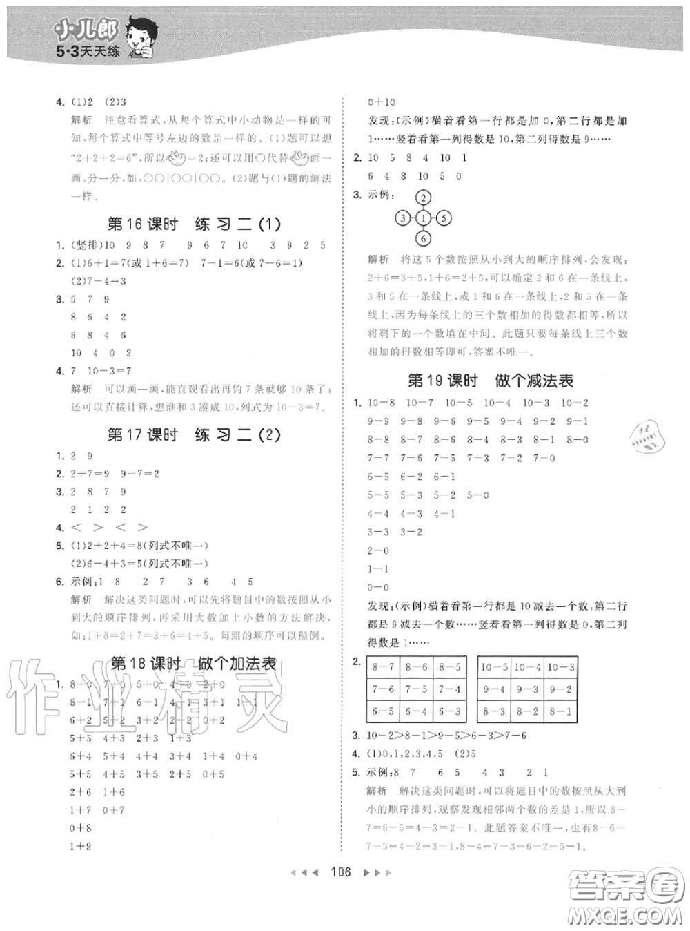 小兒郎2020秋53天天練一年級(jí)數(shù)學(xué)上冊(cè)北師版參考答案