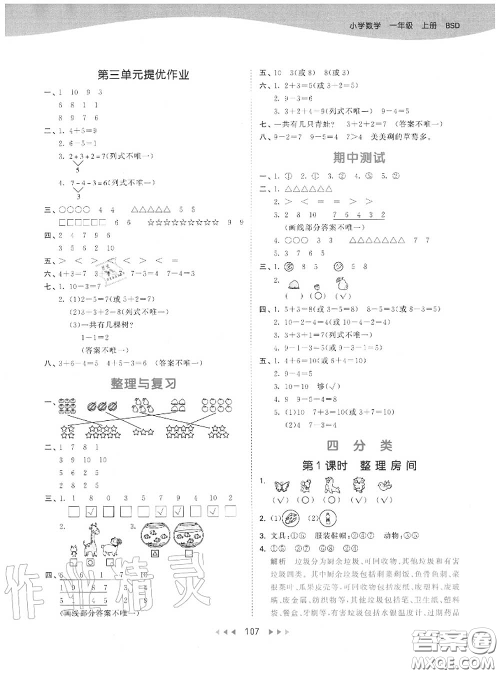 小兒郎2020秋53天天練一年級(jí)數(shù)學(xué)上冊(cè)北師版參考答案