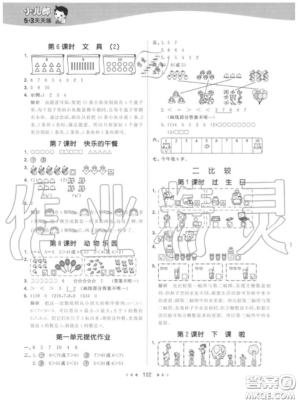 小兒郎2020秋53天天練一年級(jí)數(shù)學(xué)上冊(cè)北師版參考答案