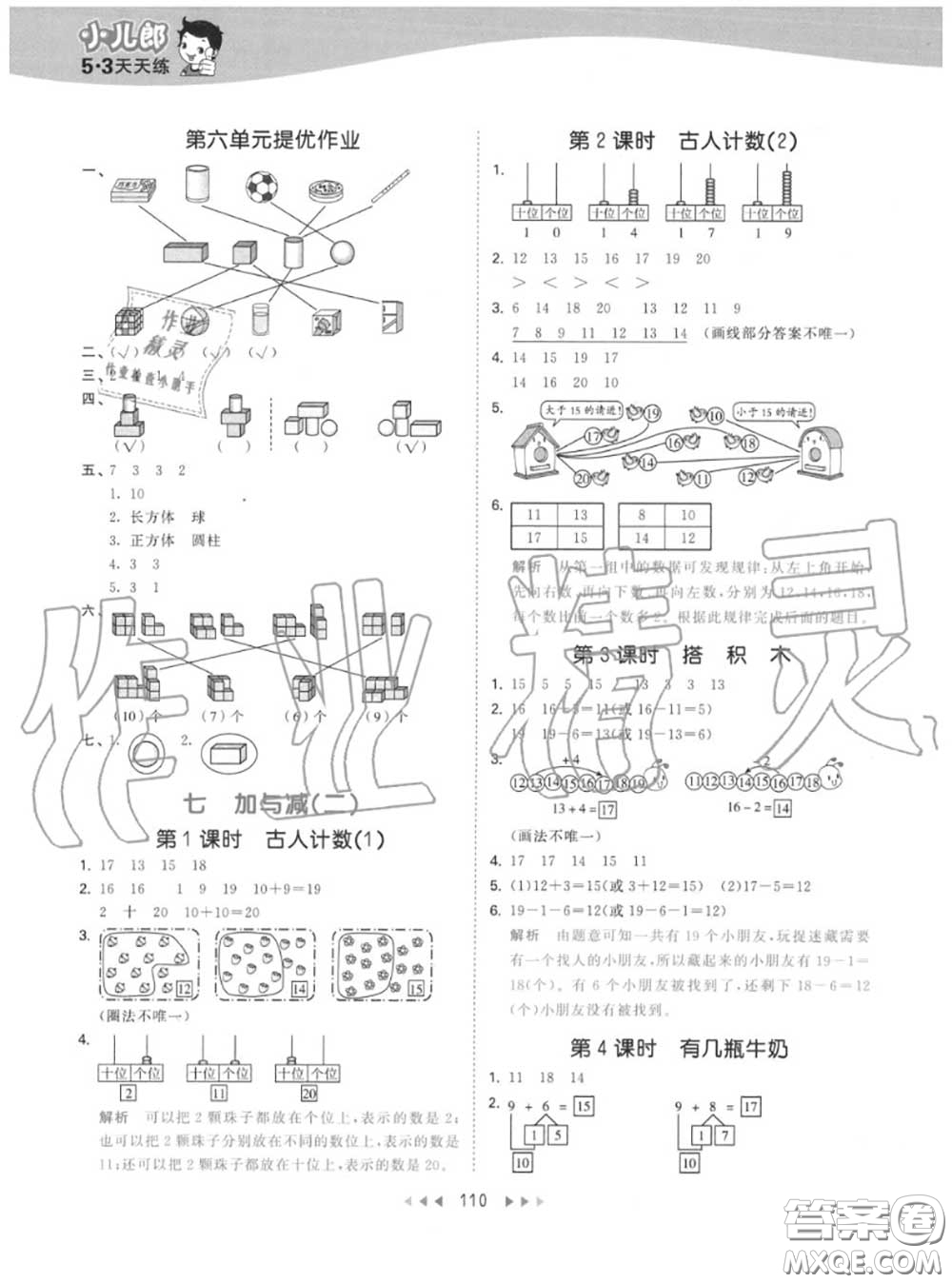 小兒郎2020秋53天天練一年級(jí)數(shù)學(xué)上冊(cè)北師版參考答案