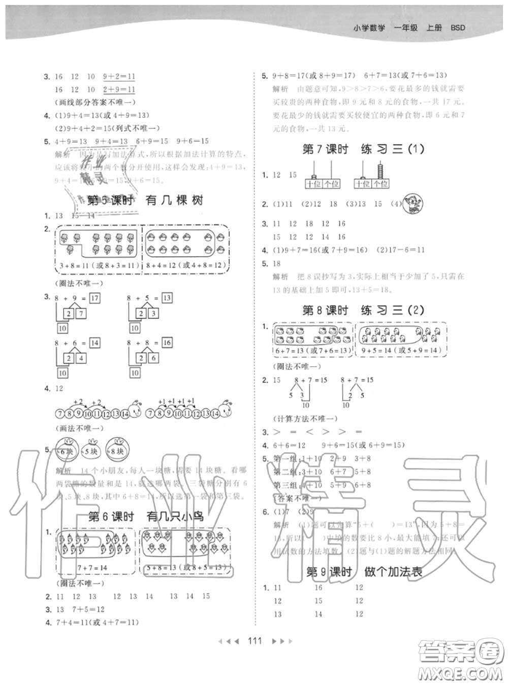 小兒郎2020秋53天天練一年級(jí)數(shù)學(xué)上冊(cè)北師版參考答案