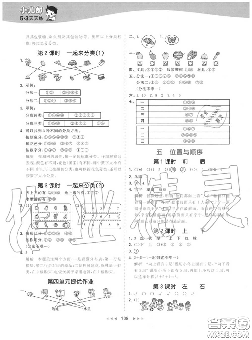 小兒郎2020秋53天天練一年級(jí)數(shù)學(xué)上冊(cè)北師版參考答案