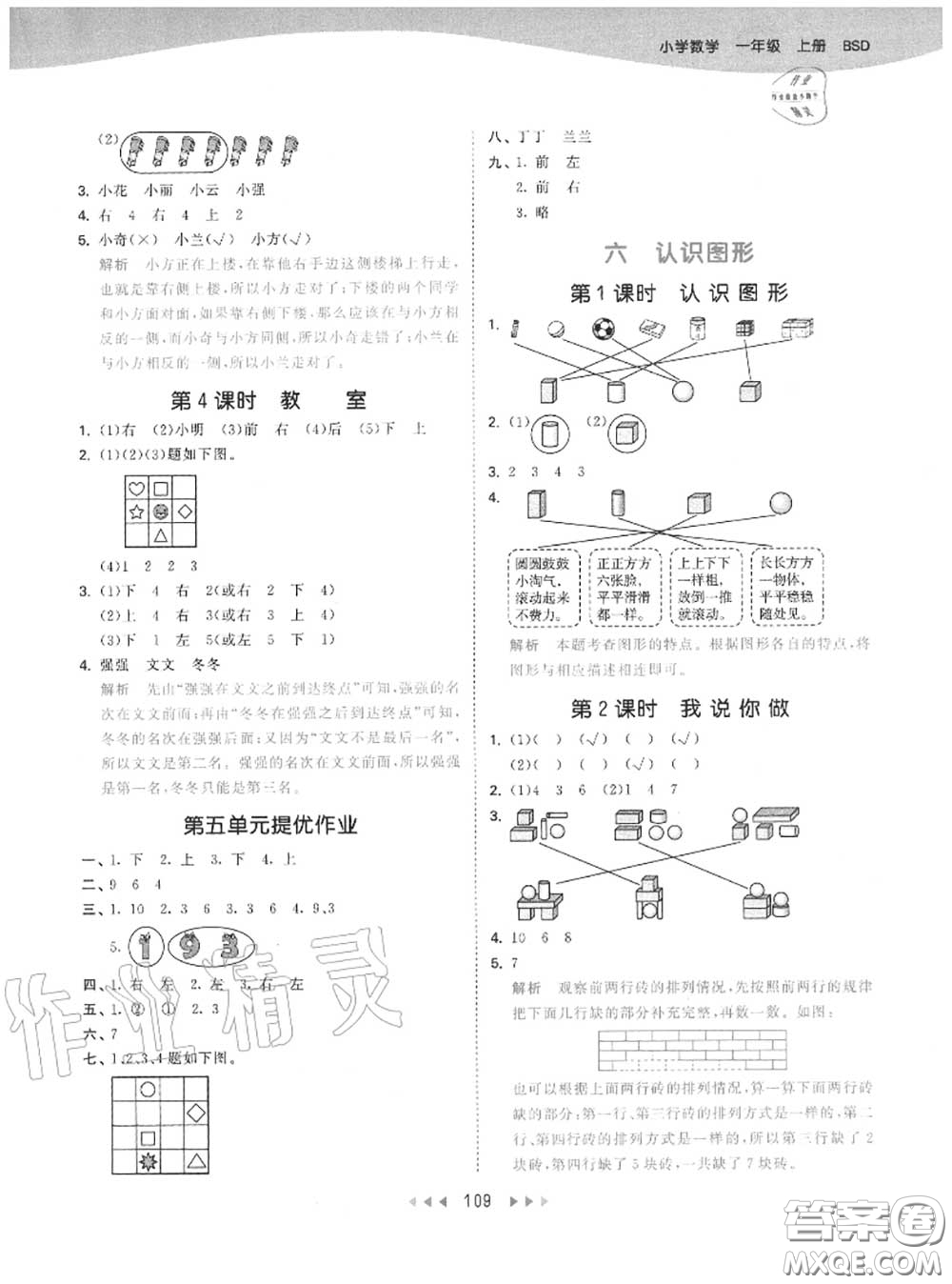 小兒郎2020秋53天天練一年級(jí)數(shù)學(xué)上冊(cè)北師版參考答案