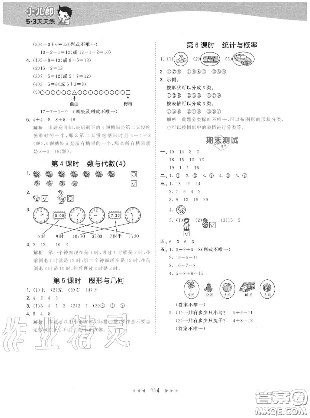 小兒郎2020秋53天天練一年級(jí)數(shù)學(xué)上冊(cè)北師版參考答案