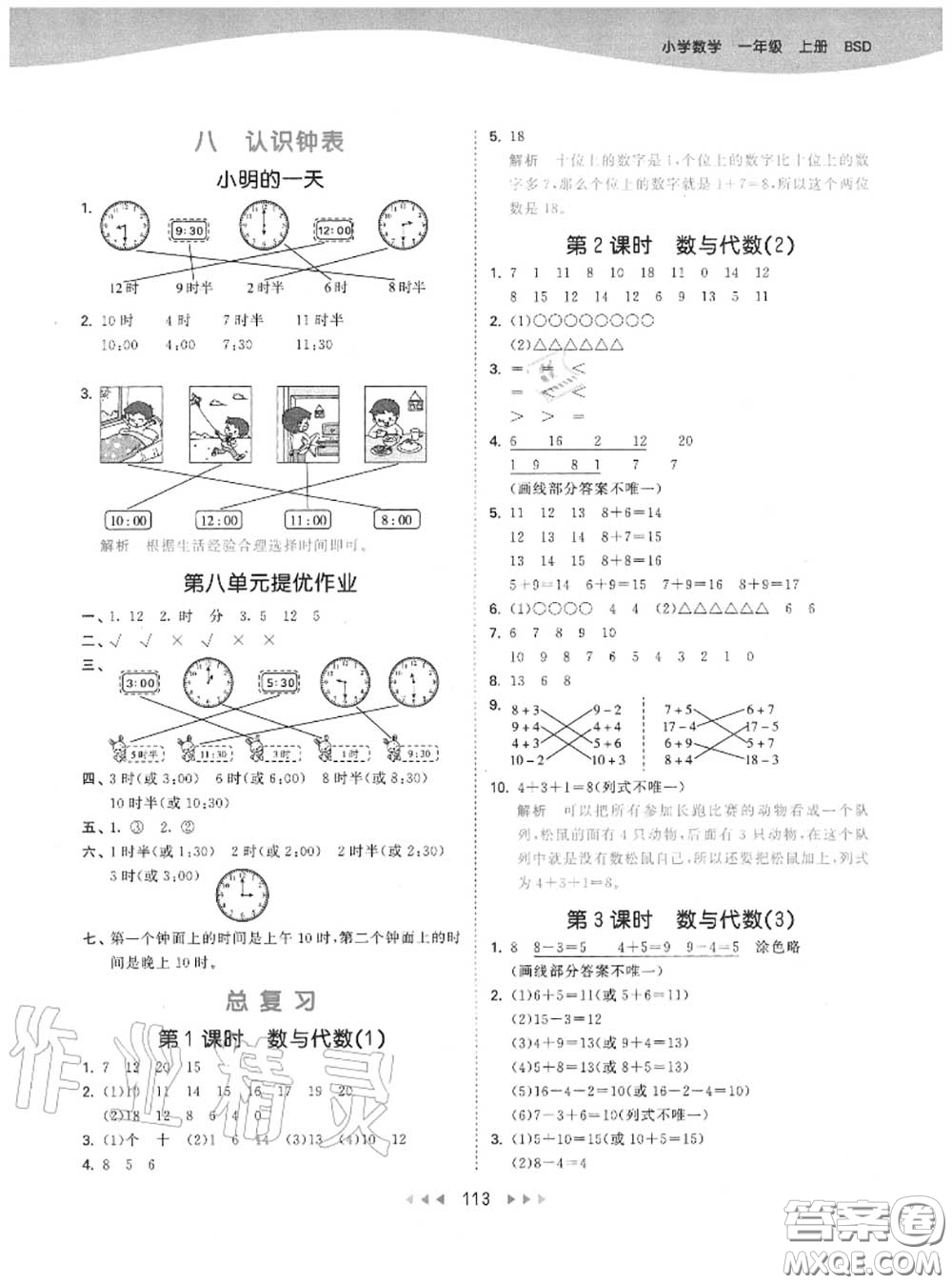 小兒郎2020秋53天天練一年級(jí)數(shù)學(xué)上冊(cè)北師版參考答案