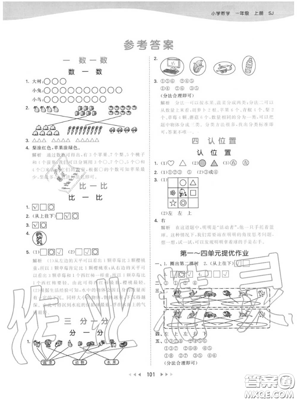 小兒郎2020秋53天天練一年級數(shù)學(xué)上冊蘇教版參考答案