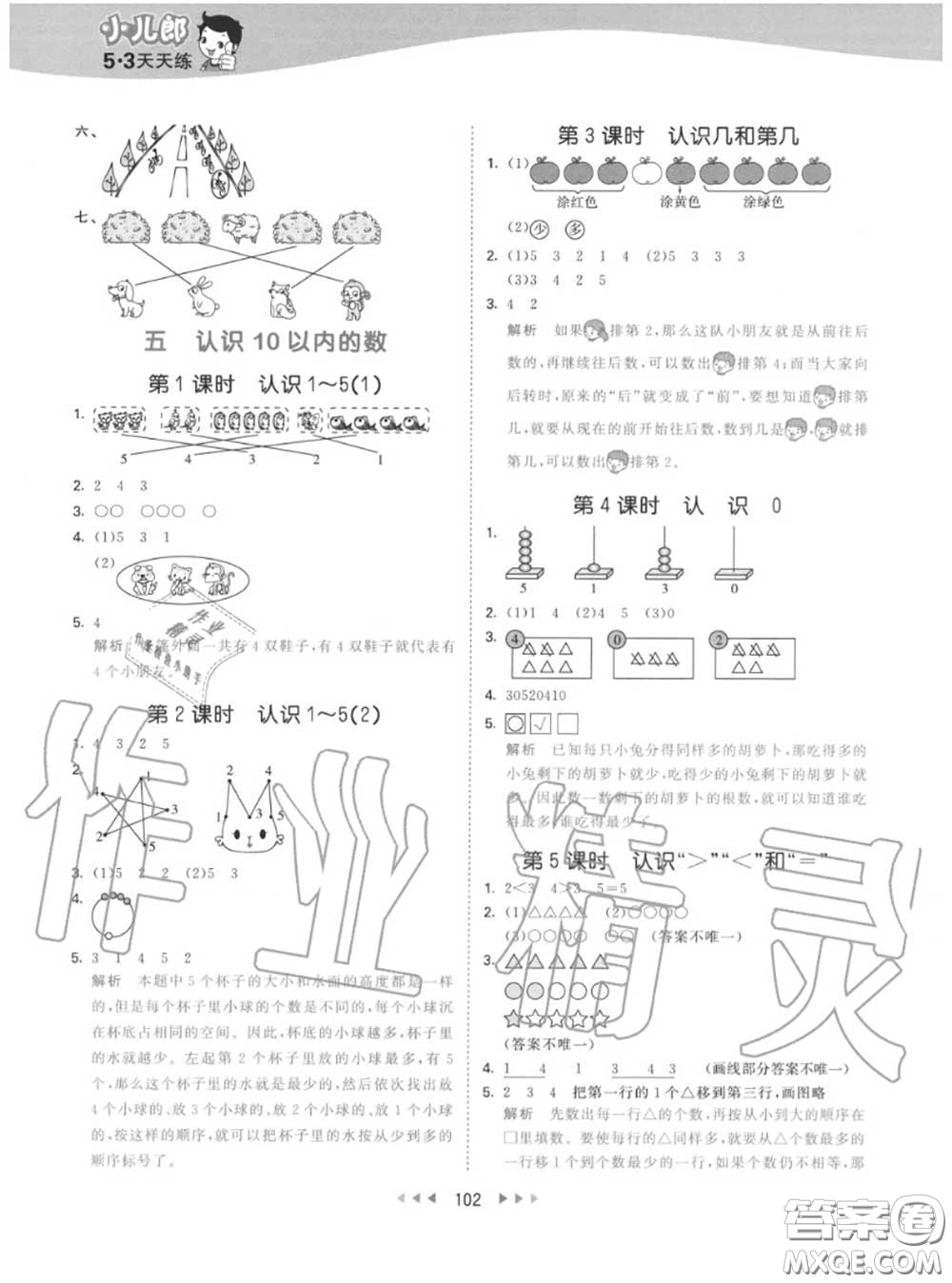 小兒郎2020秋53天天練一年級數(shù)學(xué)上冊蘇教版參考答案